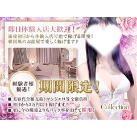 メンズエステ求人店舗：COLLECTION｜堺筋本町・本町・阿波座・大阪府のメンズエステ求人の店長写メ日記　即日体験入店大歓迎！コレクションだから初日から稼げる！画像1