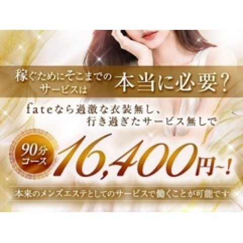 メンズエステ求人店舗：fate｜梅田・北新地・中崎町・大阪府のメンズエステ求人の店長写メ日記　高額バック90分17,000円〜！バック率最低65％〜！画像1