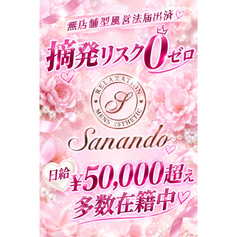 メンズエステ求人店舗:Sanando|日本橋・大阪府のメンズエステ求人の店長写メ日記 平均日給50,000円〜80,000円(日給10万円以上稼いでいるセラピストさんも多数おります)画像1