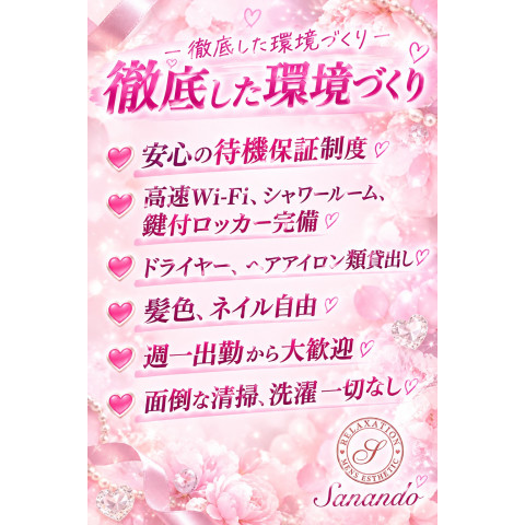 メンズエステ求人店舗：Sanando｜日本橋・大阪府のメンズエステ求人の店長写メ日記　画像1