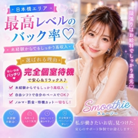 メンズエステ求人店舗：Smoothie｜日本橋・大阪府のメンズエステ求人の店長写メ日記　日本橋エリア最高レベルのバック率♡ 可愛く働いてしっかり高収入画像1
