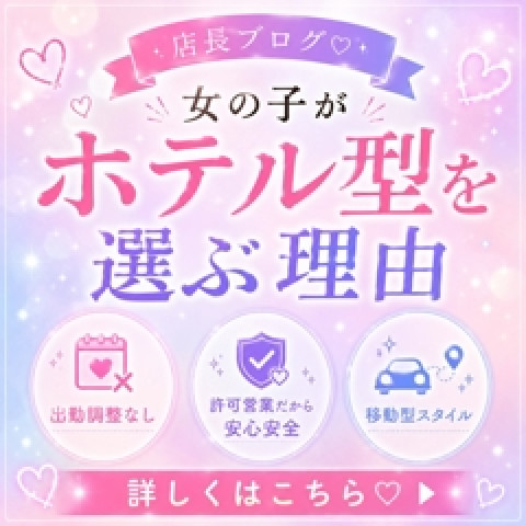 メンズエステ求人店舗：Smoothie｜日本橋・大阪府のメンズエステ求人の店長写メ日記　ホテル型とマンション型の何が違うの？画像1