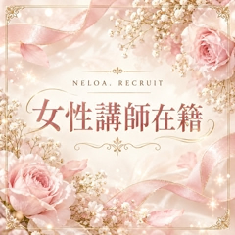 メンズエステ求人店舗：NELOA｜日本橋・大阪府のメンズエステ求人の店長写メ日記　女性講師がいるから安心♪画像1