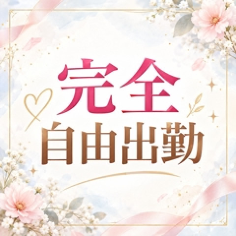 メンズエステ求人店舗：NELOA｜日本橋・大阪府のメンズエステ求人の店長写メ日記　完全自由出勤って本当に自由？画像1