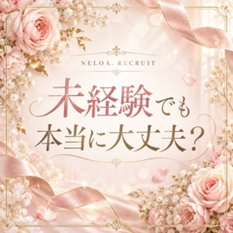 メンズエステ求人店舗：NELOA｜日本橋・大阪府のメンズエステ求人の店長写メ日記　未経験でも本当に大丈夫？画像1