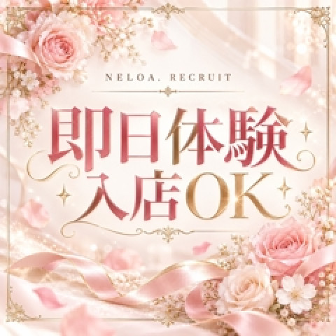 メンズエステ求人店舗:NELOA|日本橋・大阪府のメンズエステ求人の店長写メ日記 面接当日に体験入店できますか?画像1