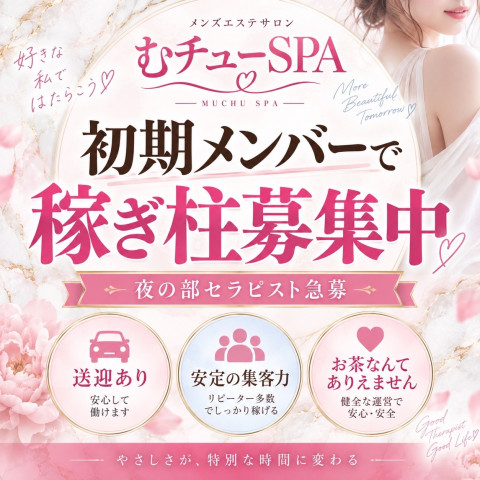 メンズエステ求人店舗：むチューSPA｜十三・西中島・新大阪・大阪府のメンズエステ求人の店長写メ日記　【集客しすぎて、セラピストに怒られます。】画像1