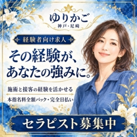 メンズエステ求人店舗：神戸三宮尼崎メンズエステゆりかご神戸尼崎｜尼崎・西宮・兵庫県のメンズエステ求人の店長写メ日記　今迄の施術や接客の経験を、ゆりかごで活かしませんか？画像1