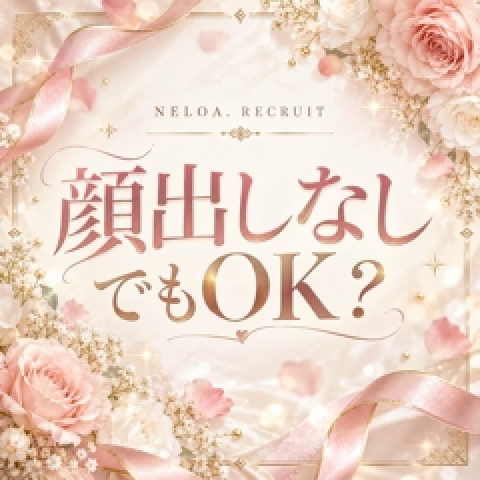 メンズエステ求人店舗：NELOA｜日本橋・大阪府のメンズエステ求人の店長写メ日記　顔出しなしでも働けますか？画像1