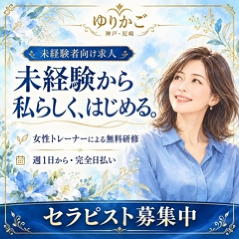 メンズエステ求人店舗:神戸三宮尼崎メンズエステゆりかご神戸尼崎|尼崎・西宮・兵庫県のメンズエステ求人の店長写メ日記 未経験から始める三宮・尼崎のセラピスト画像1