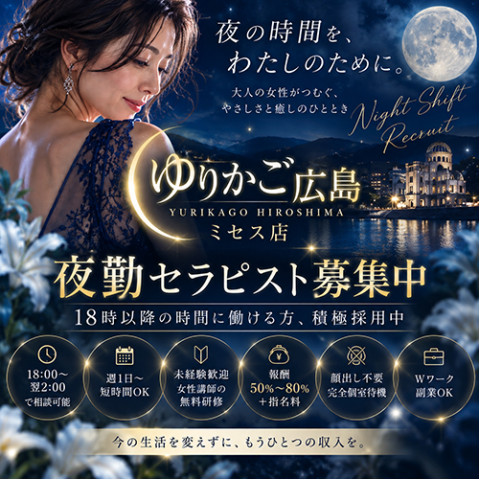 メンズエステ求人店舗：広島 メンズエステゆりかご広島｜広島市・流川・薬研堀・広島県のメンズエステ求人の店長写メ日記　夜の時間を収入に。夜勤セラピスト募集画像1
