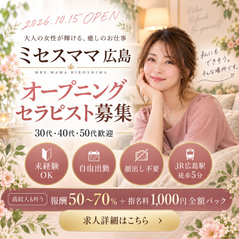 メンズエステ求人店舗：ミセスママ 広島｜広島市・流川・薬研堀・広島県のメンズエステ求人の店長写メ日記　若さよりも、清潔感、気配り、やさしい雰囲気！画像1