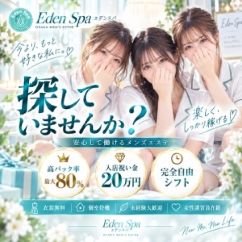 メンズエステ求人店舗：Eden Spa｜梅田・北新地・中崎町・大阪府のメンズエステ求人の店長写メ日記　当店は完全非風俗店の健全なお店です♪画像1