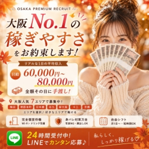メンズエステ求人店舗：Cheline｜梅田・北新地・中崎町・大阪府のメンズエステ求人の店長写メ日記　【嘘偽り一切なし】過去最高の稼ぎやすさをお約束！大阪7エリア同時募集画像1