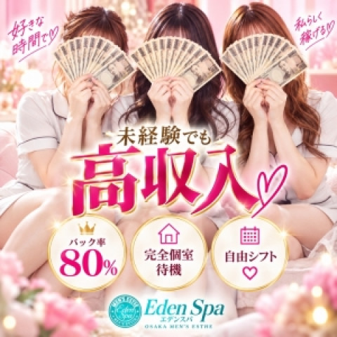 メンズエステ求人店舗：Eden Spa｜梅田・北新地・中崎町・大阪府のメンズエステ求人の店長写メ日記　お部屋数は大阪エリア最大級✨ お仕事チャンスが多くて 待機でヒマ…が少ない♪画像1