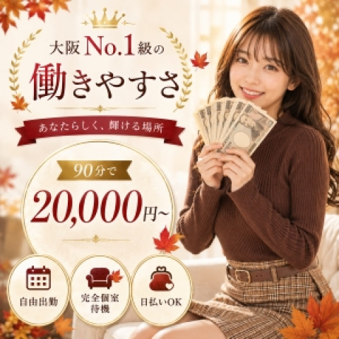 メンズエステ求人店舗：Cheline｜梅田・北新地・中崎町・大阪府のメンズエステ求人の店長写メ日記　大阪No.1級の働きやすさ＆大阪7エリアで自由に働く画像1