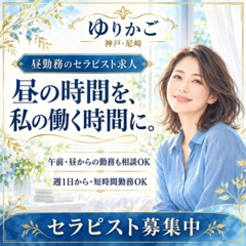 メンズエステ求人店舗：神戸三宮尼崎メンズエステゆりかご神戸尼崎｜尼崎・西宮・兵庫県のメンズエステ求人の店長写メ日記　昼間の空いた時間を収入につなげたい方へ画像1