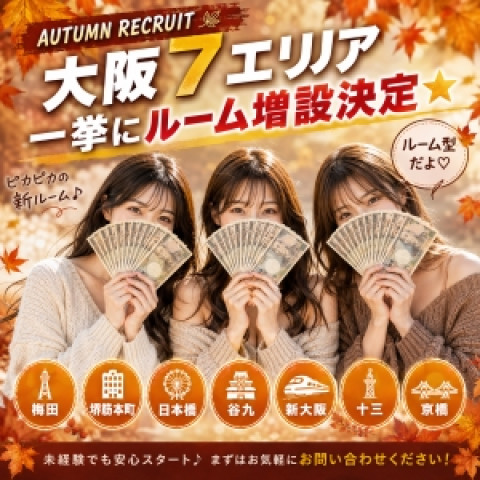 メンズエステ求人店舗：Cheline｜梅田・北新地・中崎町・大阪府のメンズエステ求人の店長写メ日記　またまた人気7大エリアでルームをドカンと増やしましたーーー！画像1