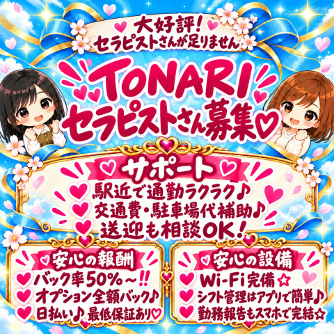 メンズエステ求人店舗：TONARI｜広島市・流川・薬研堀・広島県のメンズエステ求人の店長写メ日記　体入大歓迎✨セラピストさんまだまだ募集中✨画像1