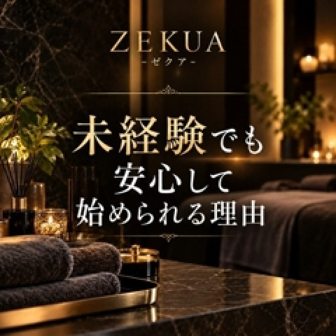 メンズエステ求人店舗：ZEKUA｜船橋・西船橋・千葉県のメンズエステ求人の店長写メ日記　未経験でも大丈夫！新しい一歩をZEKUAで♪画像1