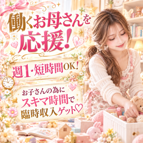 メンズエステ求人店舗:Mon Lovelia|日本橋・大阪府のメンズエステ求人の店長写メ日記 働くお母さんを応援!週1短時間OK!画像1