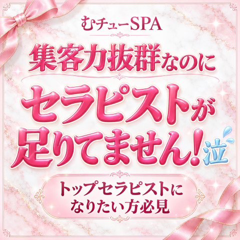 メンズエステ求人店舗:むチューSPA|十三・西中島・新大阪・大阪府のメンズエステ求人の店長写メ日記 \集客力抜群!なのにセラピストさんが足りません…!/画像1
