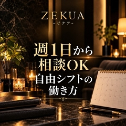 メンズエステ求人店舗:ZEKUA|船橋・西船橋・千葉県のメンズエステ求人の店長写メ日記 週1日から相談OK♪ 自分のペースで働きませんか?画像1