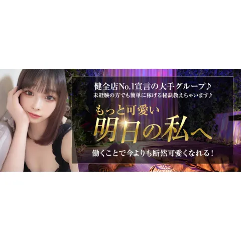 Garden Spa｜錦糸町・小岩・両国・東京都のメンズエステ求人のお給料について画像