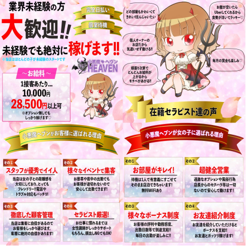 小悪魔ヘヴン｜博多・中洲・天神・福岡県のメンズエステ求人のお給料について画像