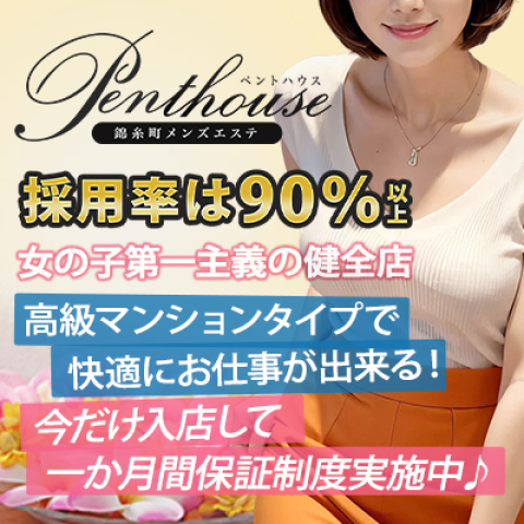 錦糸町メンズエステ ペントハウス｜錦糸町・小岩・両国・東京都のメンズエステ求人のお給料について画像