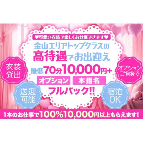 Samantha DoLL｜金山・熱田・愛知県のメンズエステ求人のお給料について画像