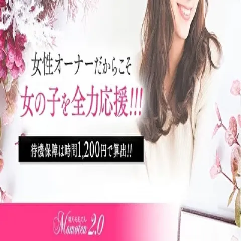 桃色天使2.0｜四条烏丸・河原町・祇園四条・京都府のメンズエステ求人のお給料について画像