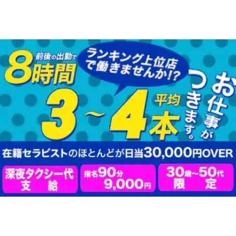 ミセスあまおうセラピ｜堺筋本町・本町・阿波座・大阪府のメンズエステ求人のお給料について画像