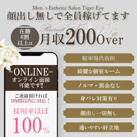 Tiger Eye｜丸の内・久屋・愛知県のメンズエステ求人のお給料について画像