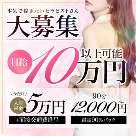 LIRICA OSAKA｜堺筋本町・本町・阿波座・大阪府のメンズエステ求人のお給料について画像