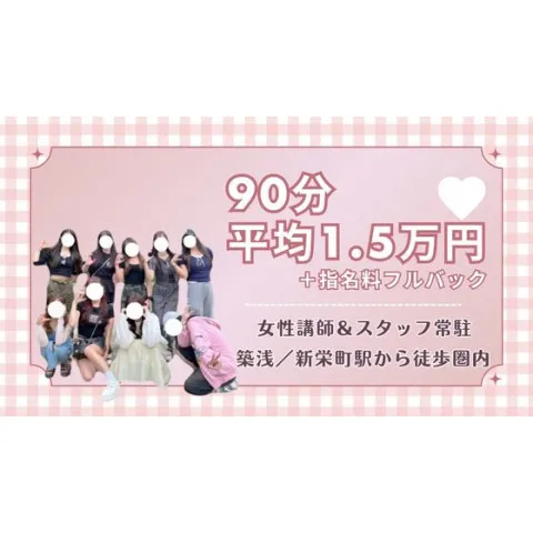 Carina｜新栄町・東新町・愛知県のメンズエステ求人のお給料について画像
