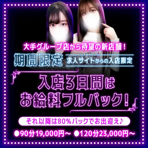 Melty room｜日本橋・大阪府のメンズエステ求人のお給料について画像
