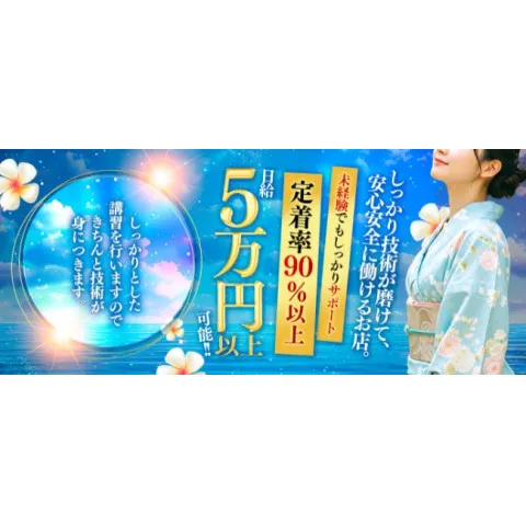 海癒樂｜静岡・藤枝・富士・静岡県のメンズエステ求人のお給料について画像