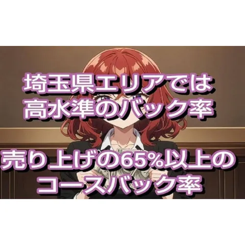 メンズエステ・派遣 ミセス・ロマン｜久喜・加須・蓮田・埼玉県のメンズエステ求人のお給料について画像