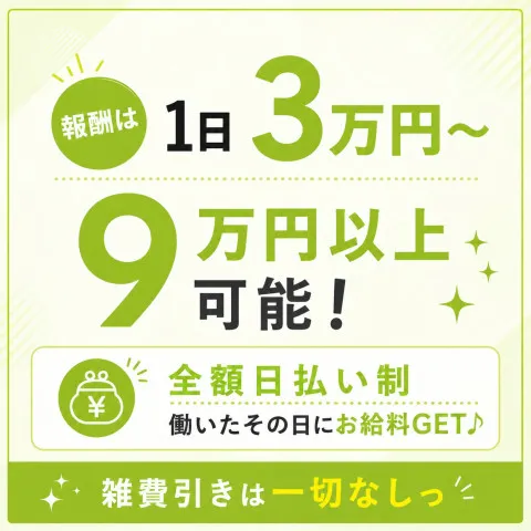 メンズヒーリングサロン旋律|堺・和泉・岸和田・大阪府のメンズエステ求人のお給料について画像