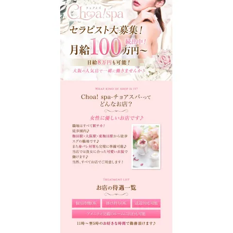 Choa! spa｜梅田・北新地・中崎町・大阪府のメンズエステ求人のお給料について画像
