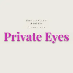Private Eyes｜西東京・小金井・小平・東京都のメンズエステ求人の求人店舗画像