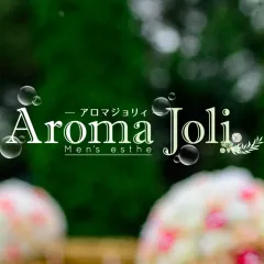 Aroma Joli｜松戸・柏・流山・千葉県のメンズエステ求人の求人店舗画像