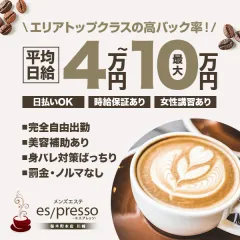 オススメメンズエステ求人店舗：es/presso｜横浜・関内・新横浜・神奈川県のメンズエステ求人の画像