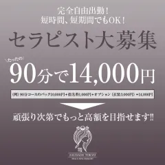 オススメメンズエステ求人店舗：SAUDADE TOKYO 恵比寿ルーム｜恵比寿・中目黒・代官山・東京都のメンズエステ求人の画像