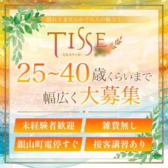 オススメメンズエステ求人店舗：ミセスティセ｜広島市・流川・薬研堀・広島県のメンズエステ求人の画像