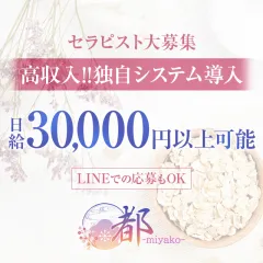 オススメメンズエステ求人店舗：都-miyako-府中ルーム｜調布・府中・三鷹・東京都のメンズエステ求人の画像