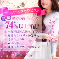 オススメメンズエステ求人店舗：Aroma Woo｜笹塚・明大前・下北沢・東京都のメンズエステ求人の画像