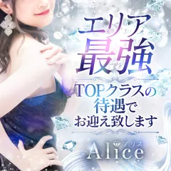 オススメメンズエステ求人店舗：ALICE｜赤羽・板橋・王子・東京都のメンズエステ求人の画像