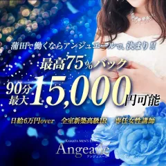 オススメメンズエステ求人店舗：Angeaile｜蒲田・大森・大井町・東京都のメンズエステ求人の画像
